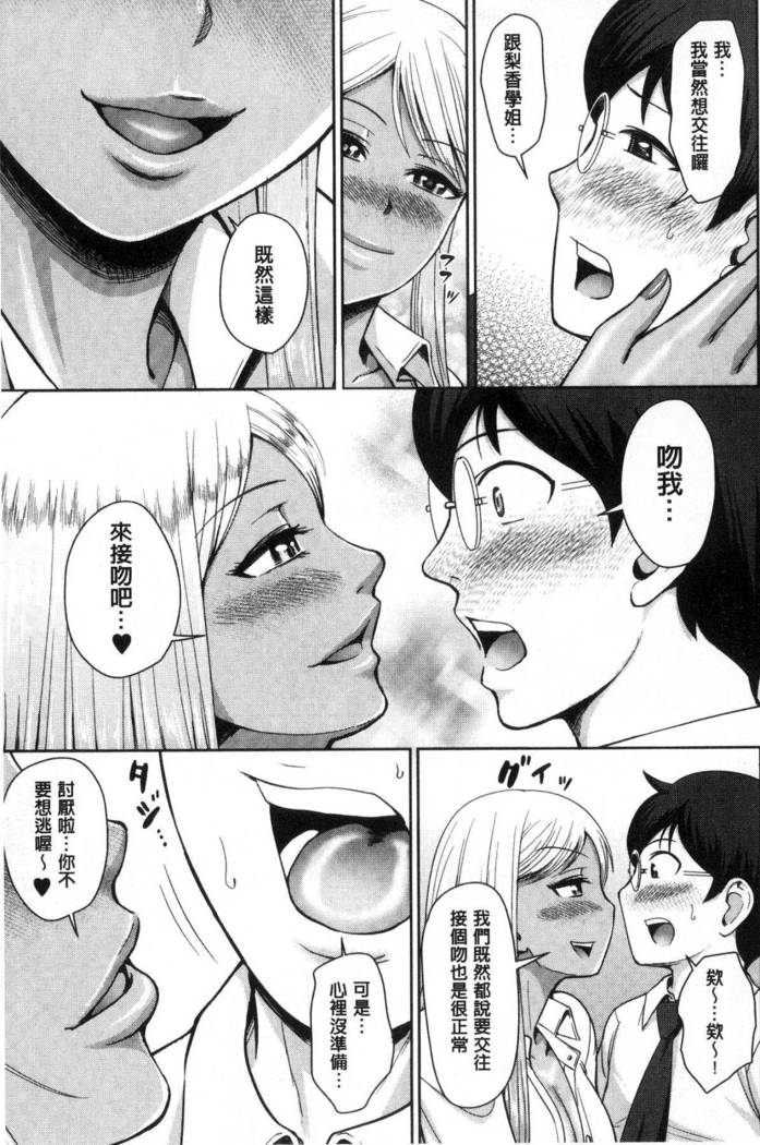 Gurogyaru senpai rabu wa me nikki