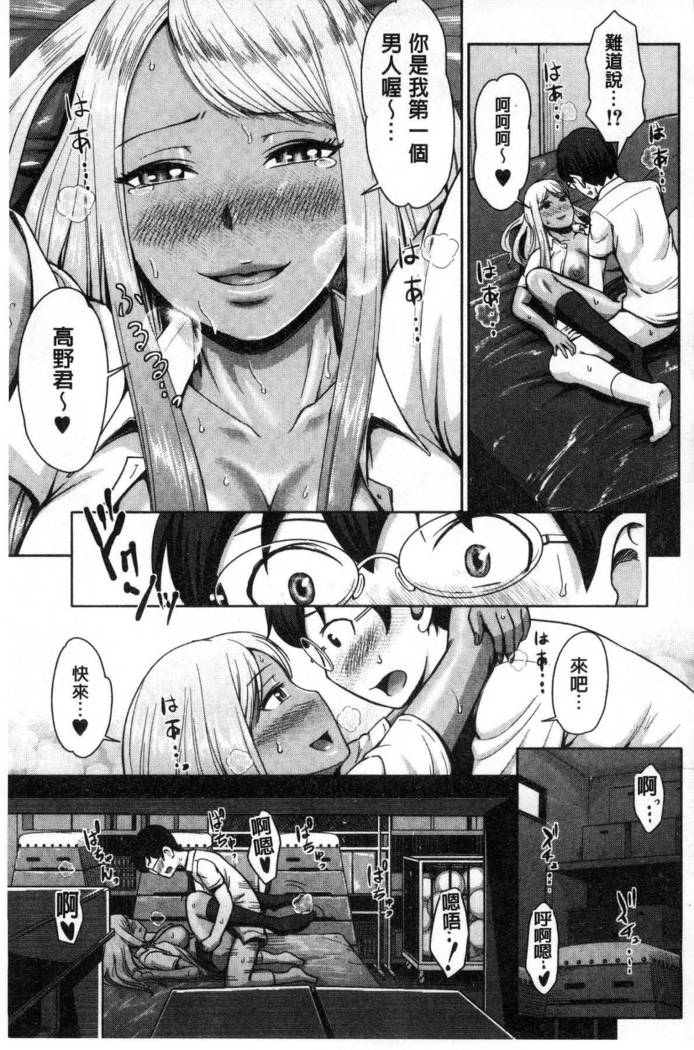 Gurogyaru senpai rabu wa me nikki