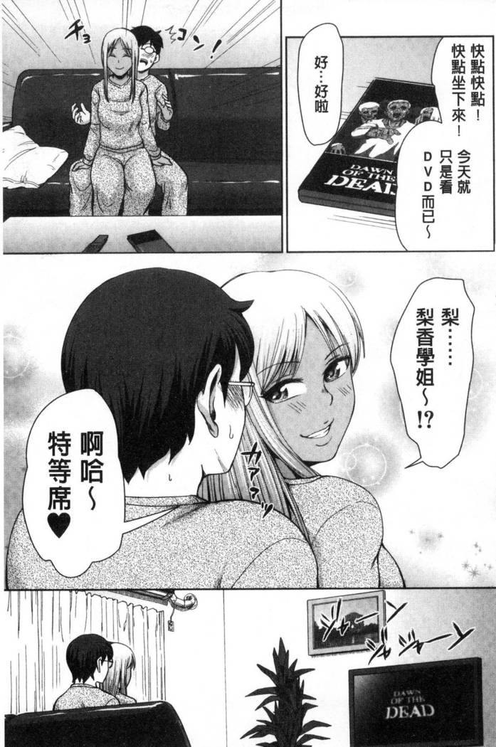 Gurogyaru senpai rabu wa me nikki
