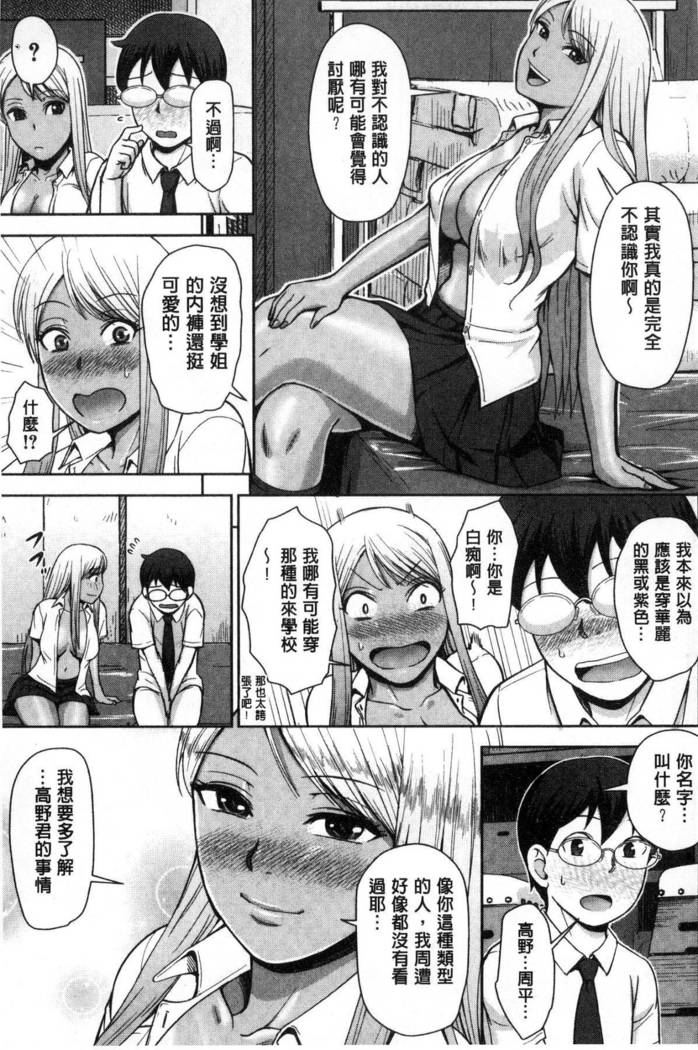 Gurogyaru senpai rabu wa me nikki