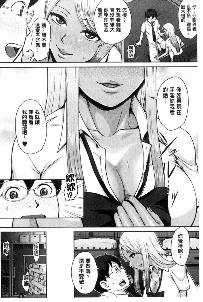 Gurogyaru senpai rabu wa me nikki