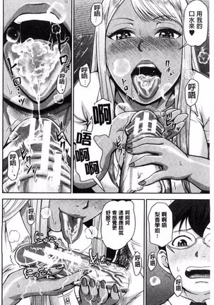 Gurogyaru senpai rabu wa me nikki Page #13