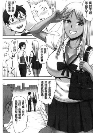 Gurogyaru senpai rabu wa me nikki Page #46