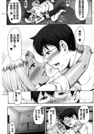 Gurogyaru senpai rabu wa me nikki - Page 40