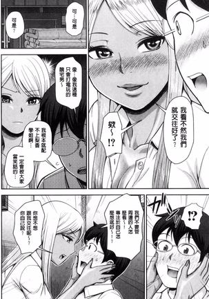 Gurogyaru senpai rabu wa me nikki Page #19