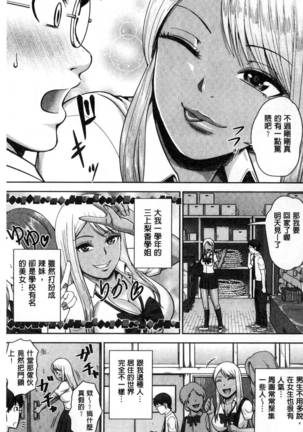 Gurogyaru senpai rabu wa me nikki