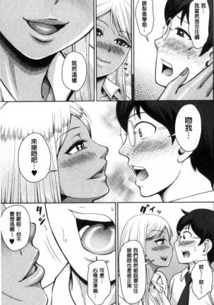 Gurogyaru senpai rabu wa me nikki Page #20