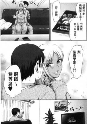 Gurogyaru senpai rabu wa me nikki Page #50