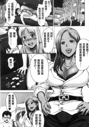 Gurogyaru senpai rabu wa me nikki Page #82