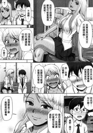 Gurogyaru senpai rabu wa me nikki Page #18