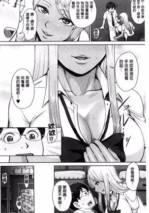 Gurogyaru senpai rabu wa me nikki