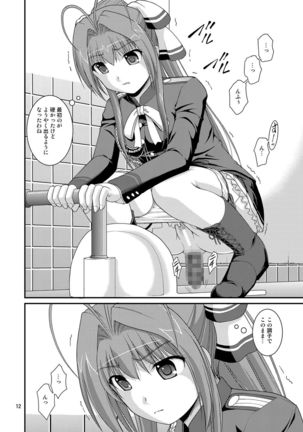 Amaki Buriburi Toilet Page #11