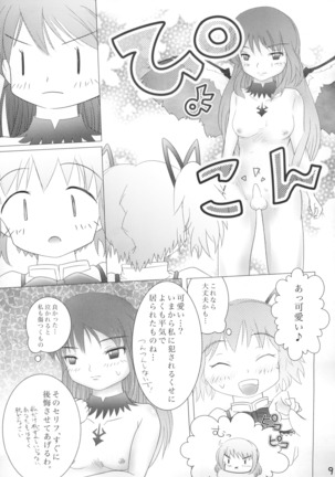 Kuchibeta Homura wa Akuma desu ka? - Page 10