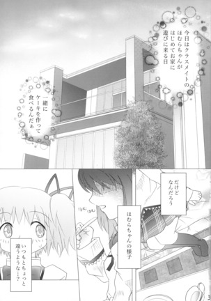 Kuchibeta Homura wa Akuma desu ka? - Page 4
