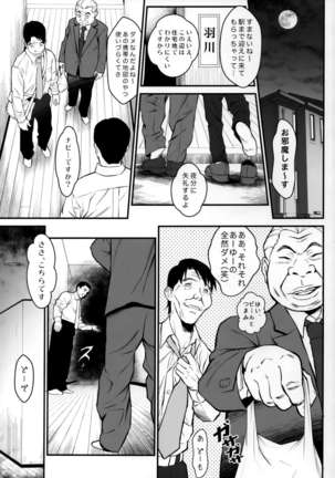 Rouka no Musume 02 - Page 3
