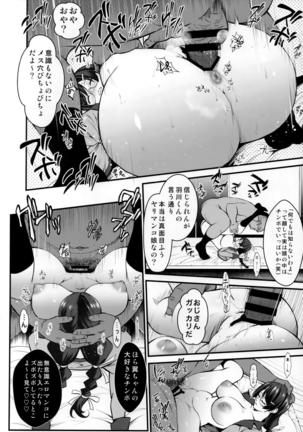 Rouka no Musume 02 - Page 18