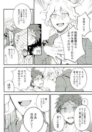 Daisuki no Kakushin - Page 25