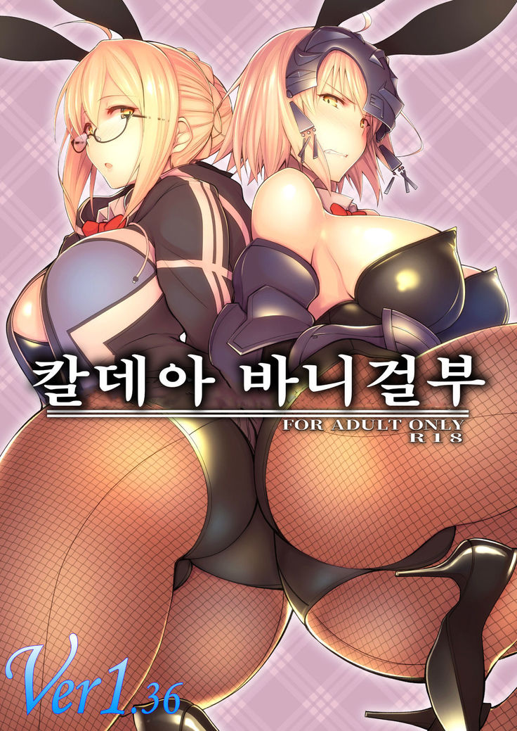 Chaldea Bunny Bu | 칼데아 바니걸부