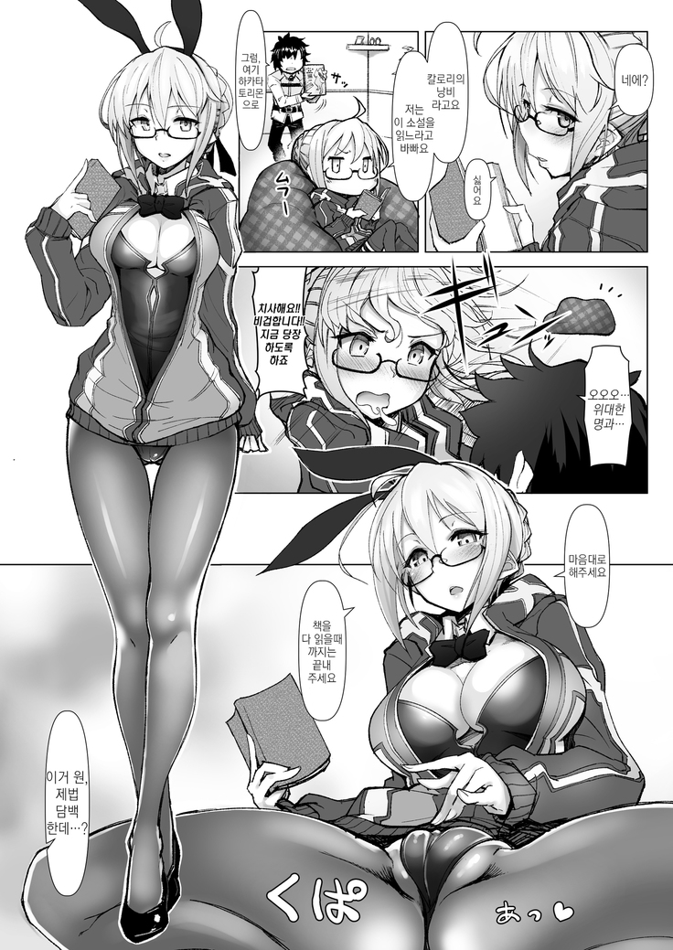 Chaldea Bunny Bu | 칼데아 바니걸부