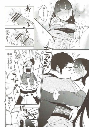 珊瑚と桃色のせかい Page #21