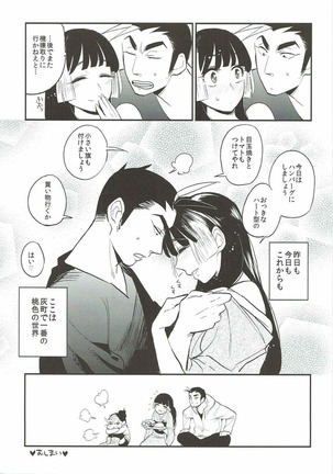 珊瑚と桃色のせかい Page #22