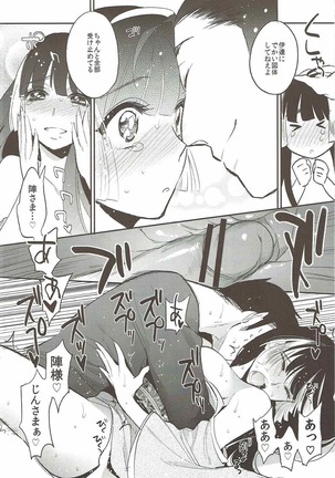 珊瑚と桃色のせかい Page #13