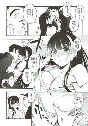 珊瑚と桃色のせかい Page #6