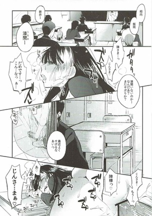 珊瑚と桃色のせかい Page #2