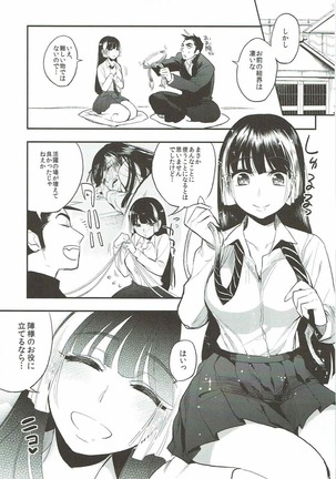 珊瑚と桃色のせかい Page #4