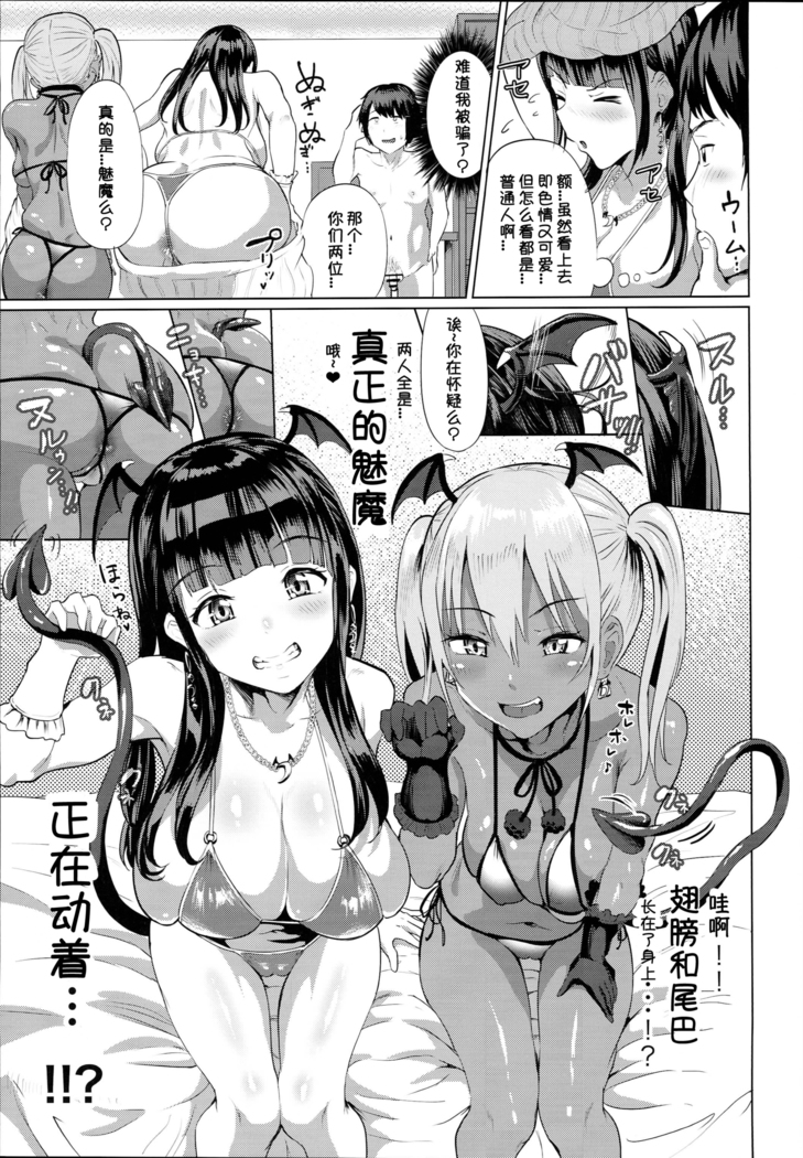 Deli Succu!! -DeliHeal Yondara Succubus ga Kita Repo-