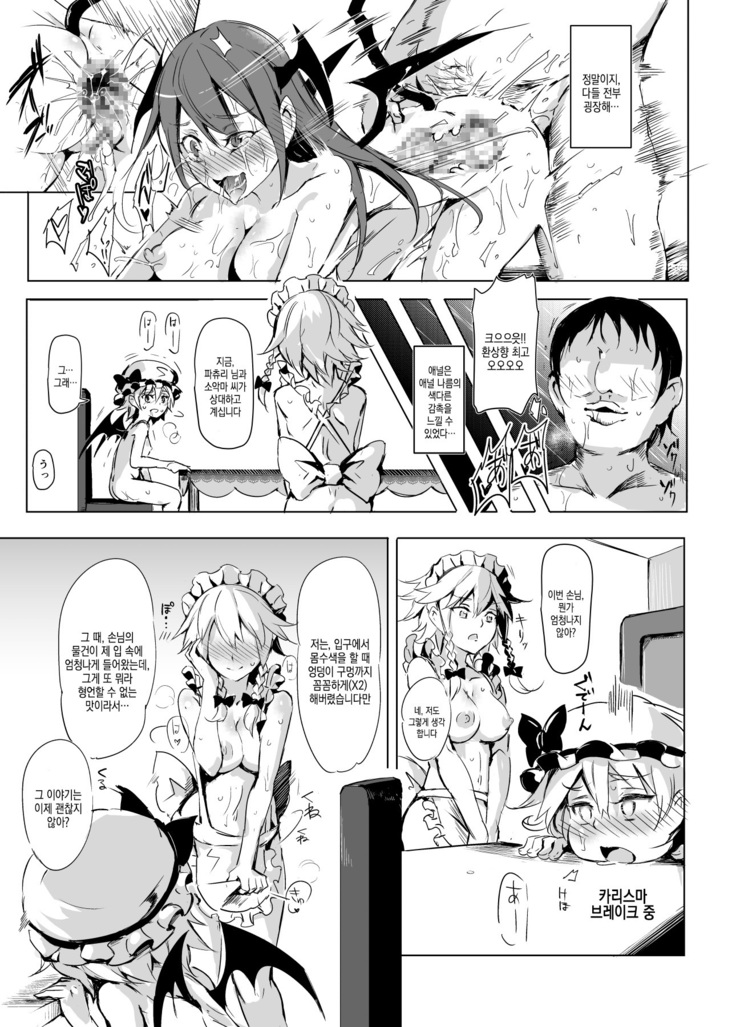 Oidemase!! Jiyuu Fuuzoku Gensoukyou 2-haku 3-kka no Tabi - Kou | 어서 오십시오!! 자유풍속 환상향 2박3일 여행 - 홍
