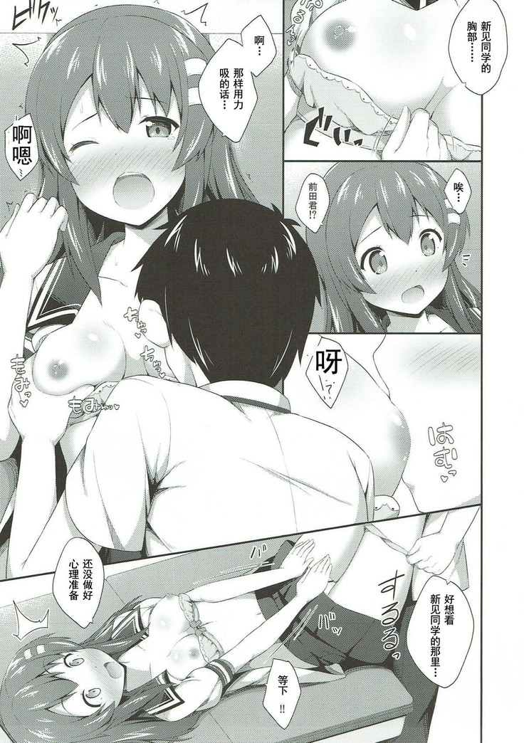 Haru Kano Love