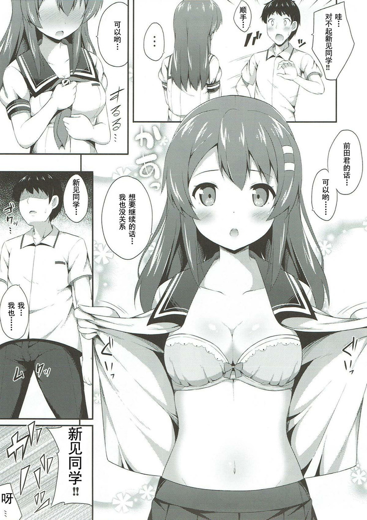 Haru Kano Love