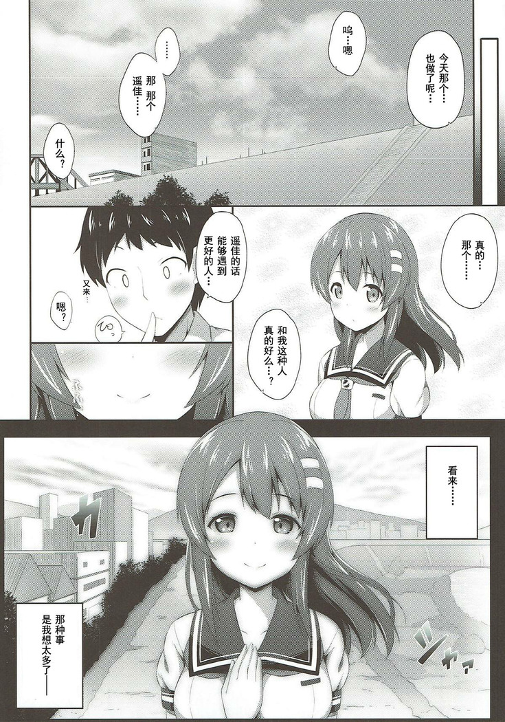 Haru Kano Love