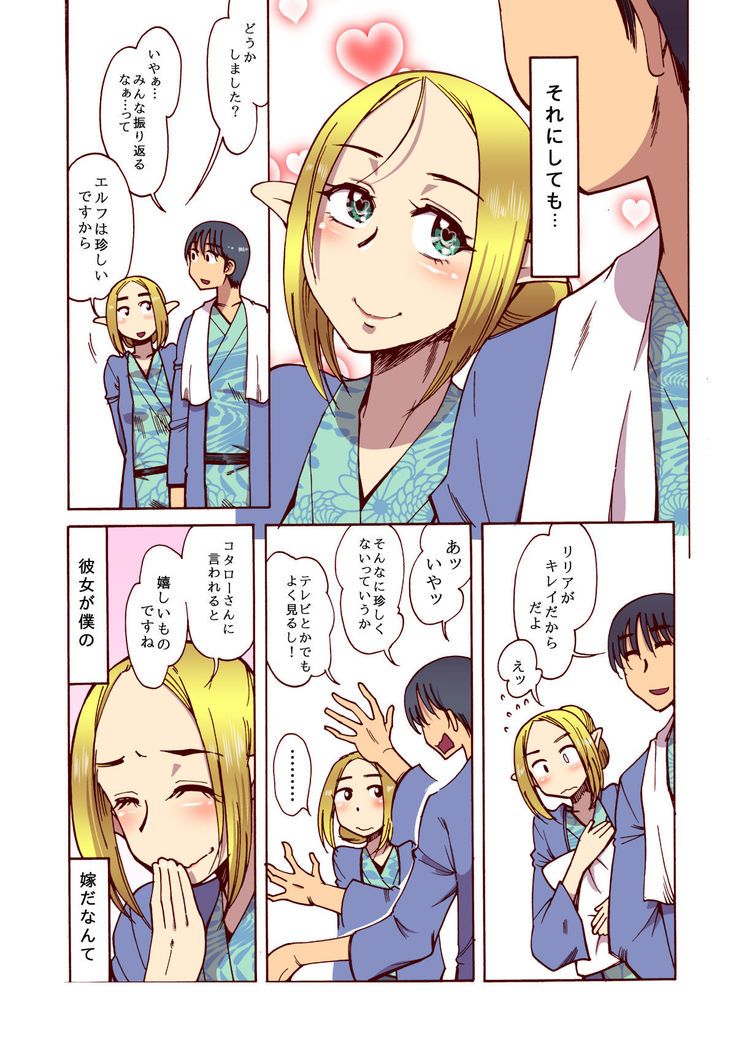 Elf no Oyomesan Shisakuban