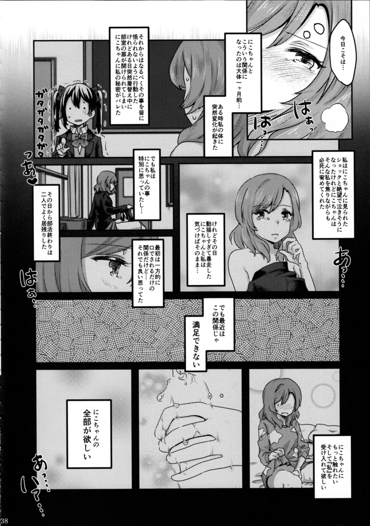 Nico-chan to Haeteru Maki-chan ga Ecchi na Koto Suru dake no Hon