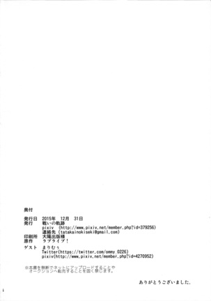 Nico-chan to Haeteru Maki-chan ga Ecchi na Koto Suru dake no Hon - Page 54