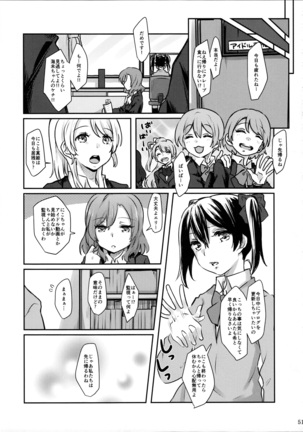 Nico-chan to Haeteru Maki-chan ga Ecchi na Koto Suru dake no Hon Page #51