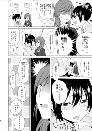 Nico-chan to Haeteru Maki-chan ga Ecchi na Koto Suru dake no Hon Page #4