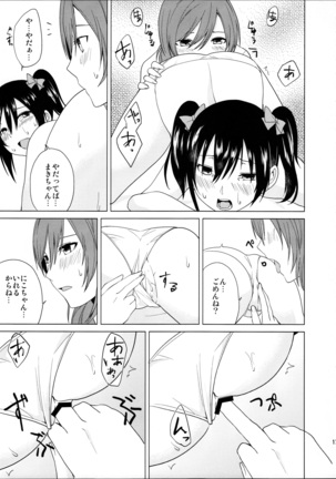 Nico-chan to Haeteru Maki-chan ga Ecchi na Koto Suru dake no Hon Page #17