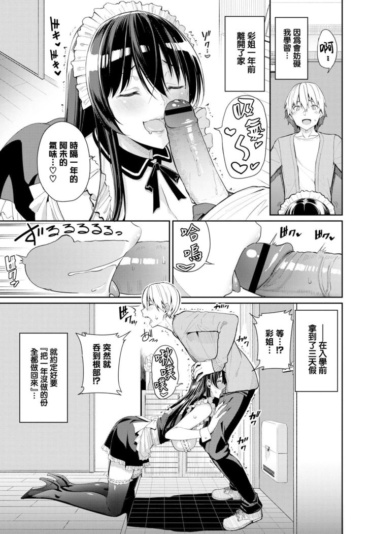 Onee-chan Zanmai!