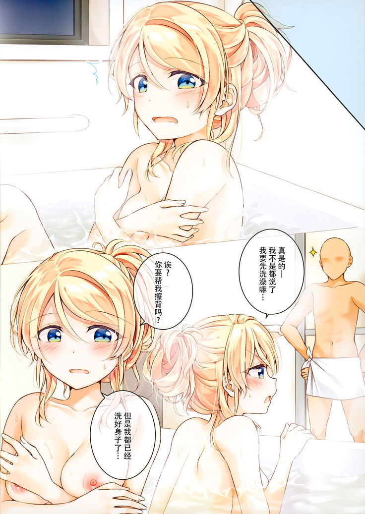 Eli-chan to Ofuro de Ecchi Suru Hon