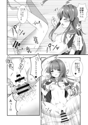 Igai ni Azatoi Kuma-chan Page #15