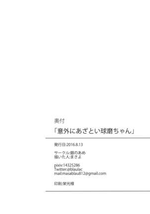 Igai ni Azatoi Kuma-chan Page #22