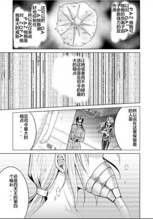 Tokubousentai Dinaranger ~Heroine Kairaku Sennou Keikaku~ Vol. 17-18 Page #81