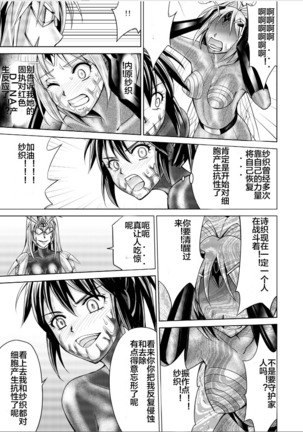 Tokubousentai Dinaranger ~Heroine Kairaku Sennou Keikaku~ Vol. 17-18 Page #31