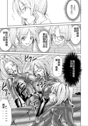 Tokubousentai Dinaranger ~Heroine Kairaku Sennou Keikaku~ Vol. 17-18 Page #65