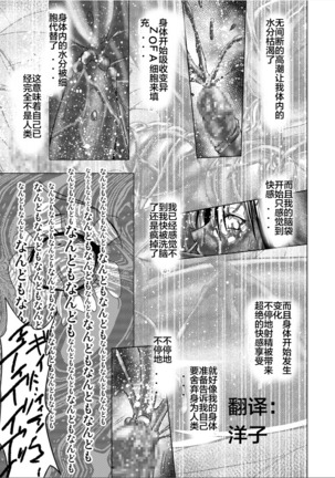 Tokubousentai Dinaranger ~Heroine Kairaku Sennou Keikaku~ Vol. 17-18 Page #87