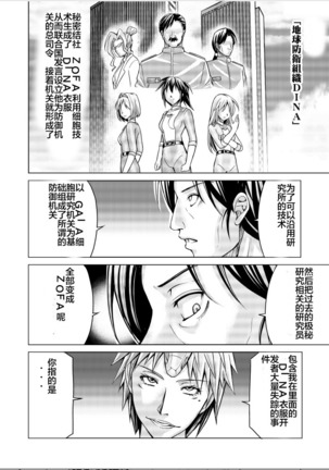 Tokubousentai Dinaranger ~Heroine Kairaku Sennou Keikaku~ Vol. 17-18 Page #62