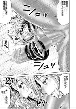Tokubousentai Dinaranger ~Heroine Kairaku Sennou Keikaku~ Vol. 17-18 Page #33